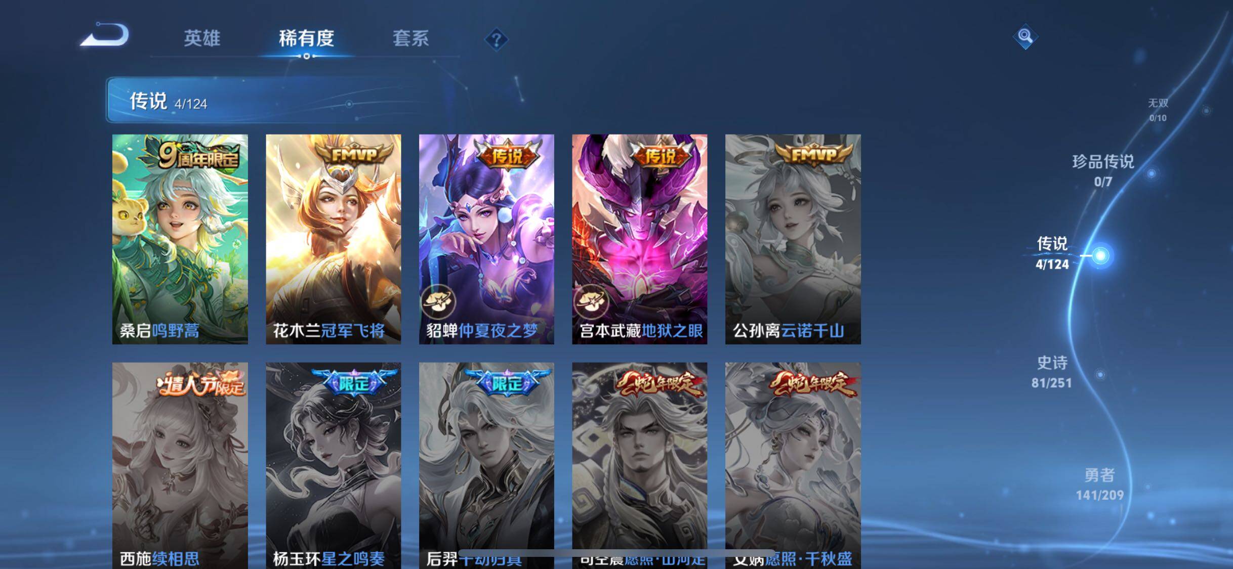 WZJZ3170905王者荣耀账号详情图12 WZJZ3170905王者荣耀账号详情图12