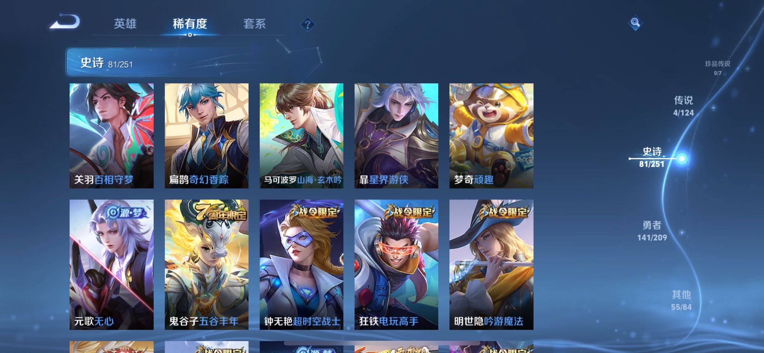 WZJZ3170905王者荣耀账号详情图10 WZJZ3170905王者荣耀账号详情图10