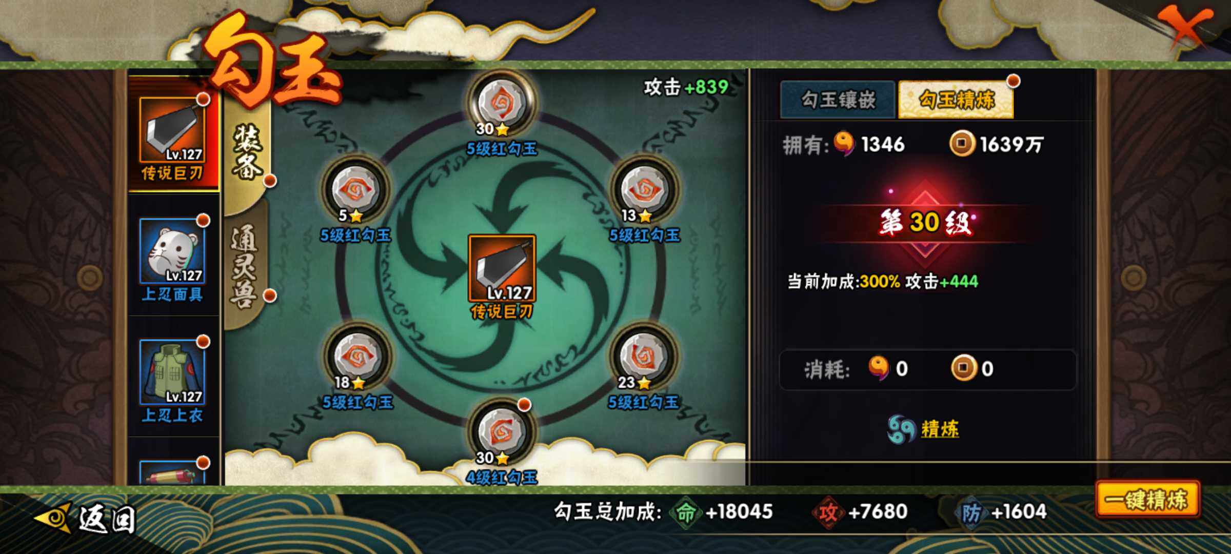 HYJM310935火影忍者账号详情图22 HYJM310935火影忍者账号详情图22