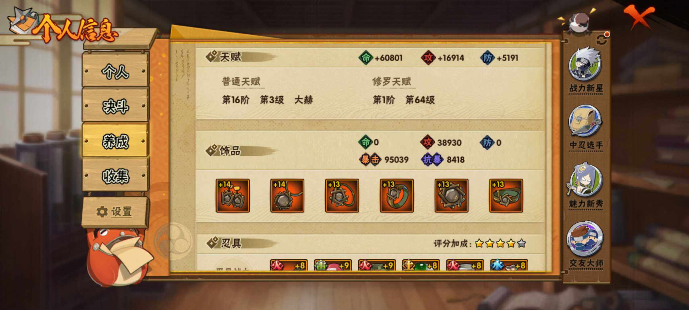HYJM310935火影忍者账号详情图10 HYJM310935火影忍者账号详情图10
