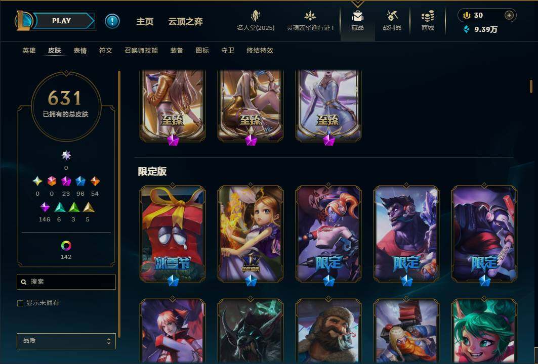 LOLEY37239英雄联盟账号详情图13 LOLEY37239英雄联盟账号详情图13