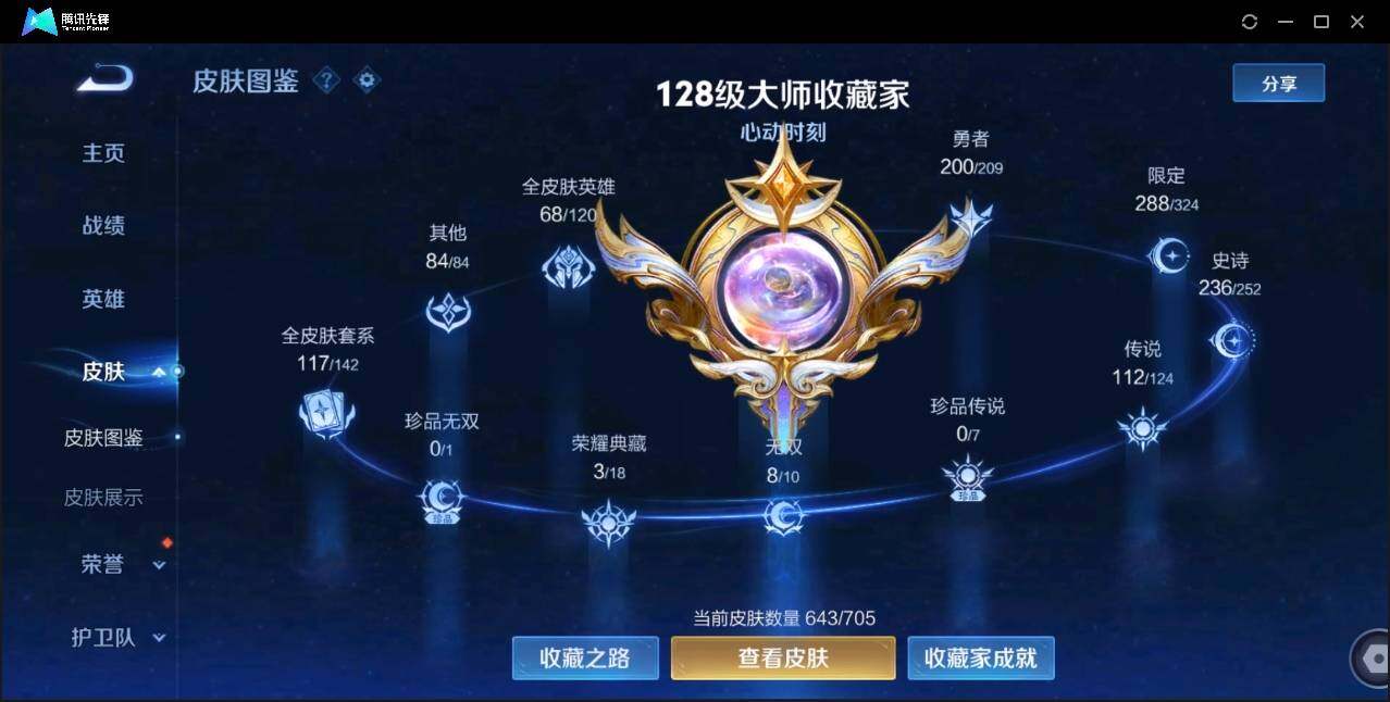 WZLE3174233王者荣耀账号详情图13 WZLE3174233王者荣耀账号详情图13