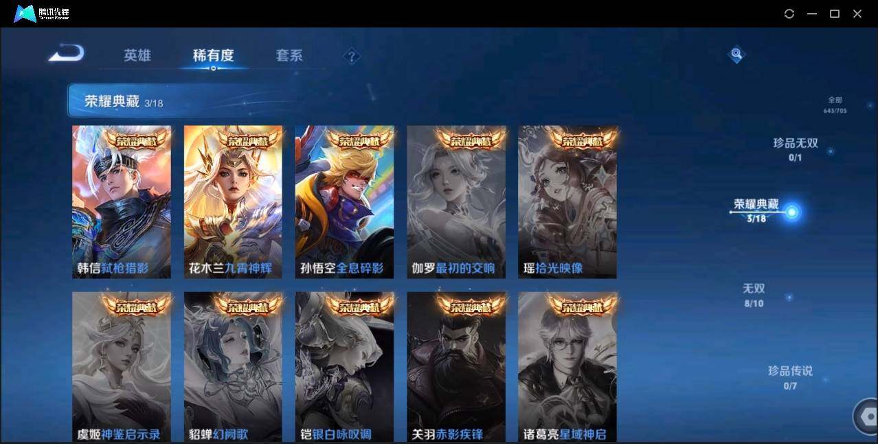 WZLE3174233王者荣耀账号详情图14 WZLE3174233王者荣耀账号详情图14