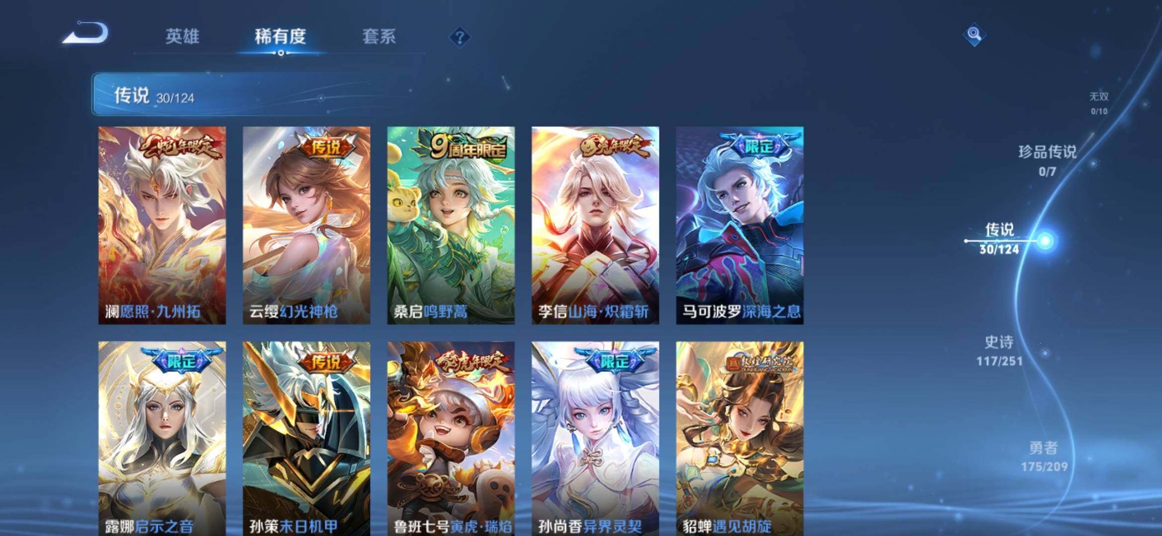 WZXS3165170王者荣耀账号详情图9 WZXS3165170王者荣耀账号详情图9