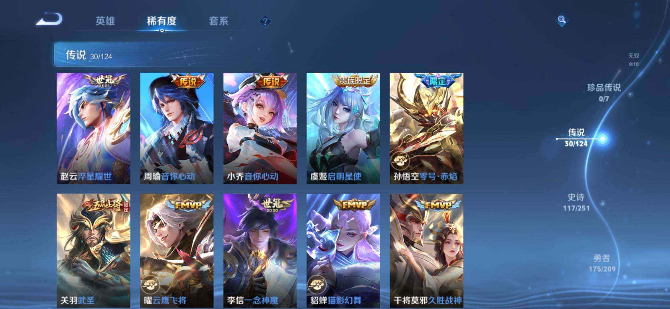 WZXS3165170王者荣耀账号详情图10 WZXS3165170王者荣耀账号详情图10