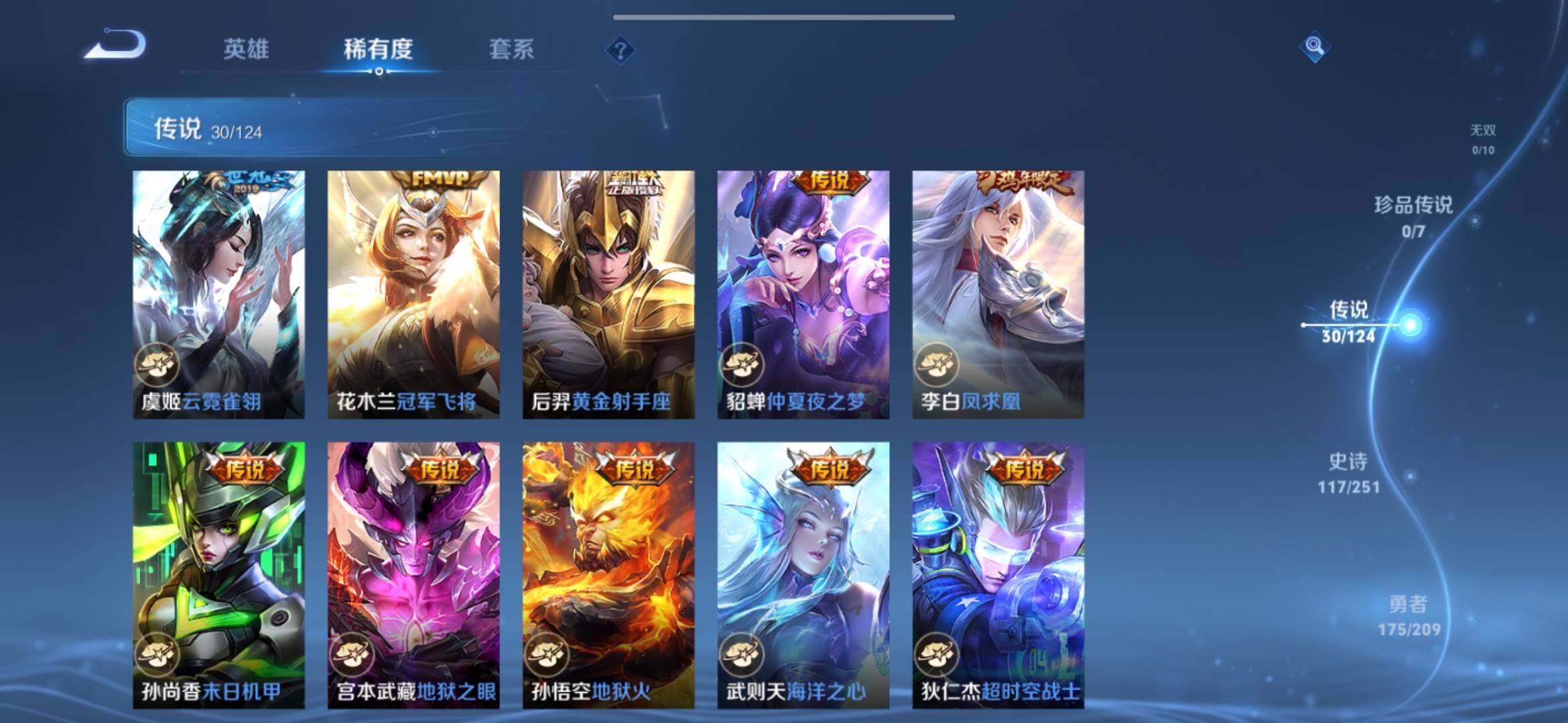 WZXS3165170王者荣耀账号详情图11 WZXS3165170王者荣耀账号详情图11