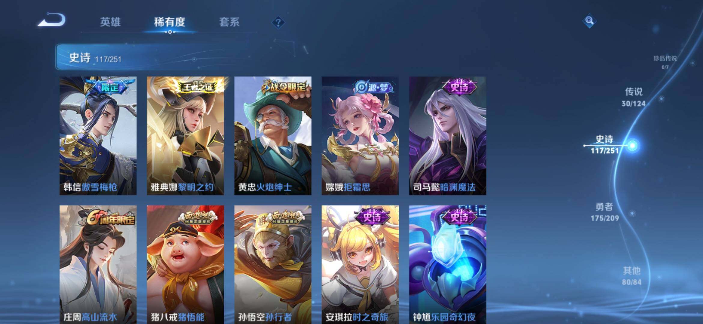 WZXS3165170王者荣耀账号详情图14 WZXS3165170王者荣耀账号详情图14