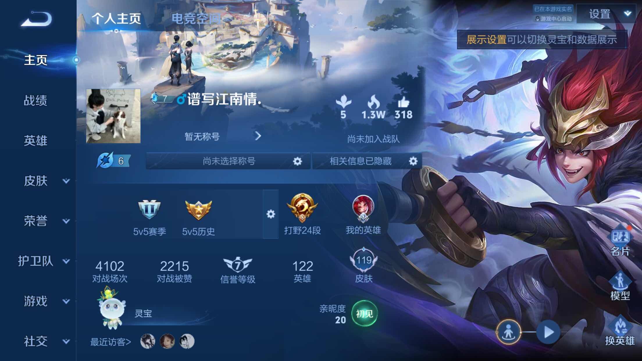 WZXS3165090王者荣耀账号详情图3 WZXS3165090王者荣耀账号详情图3