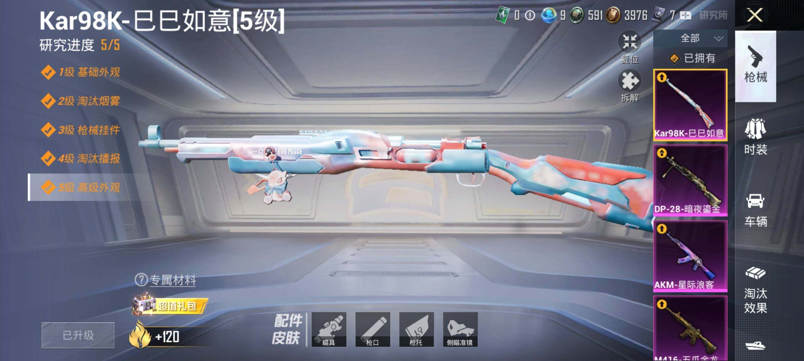 HPJZ3266939和平精英账号详情图18 HPJZ3266939和平精英账号详情图18