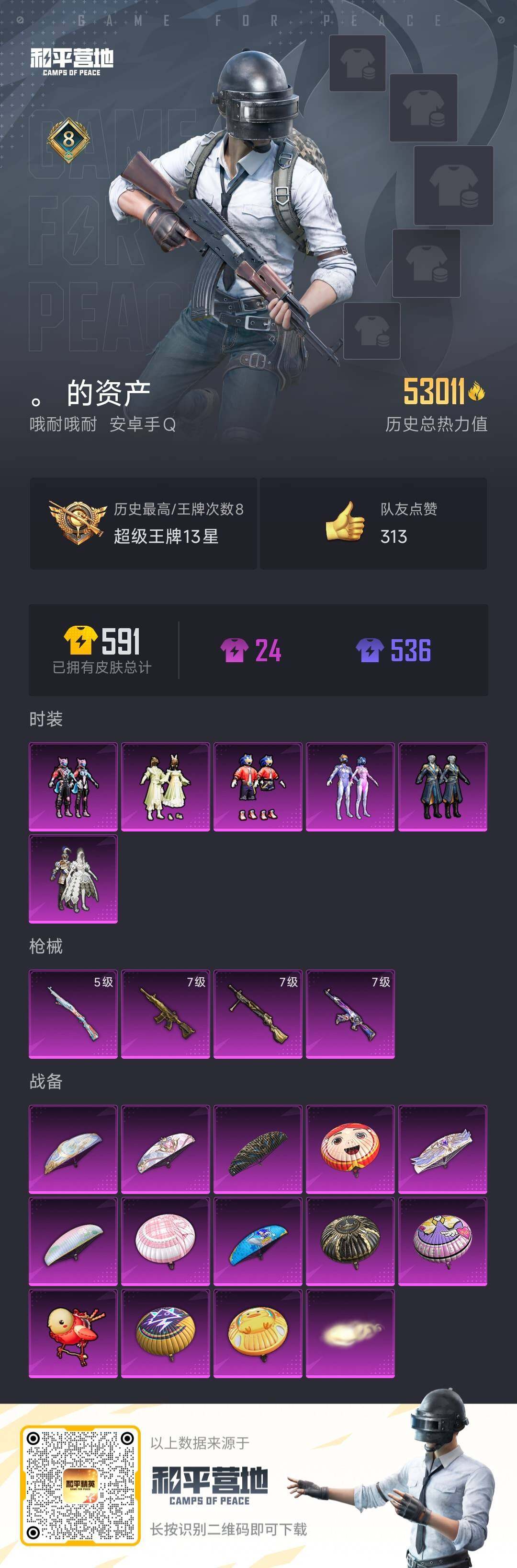 HPJZ3266939和平精英账号详情图5 HPJZ3266939和平精英账号详情图5