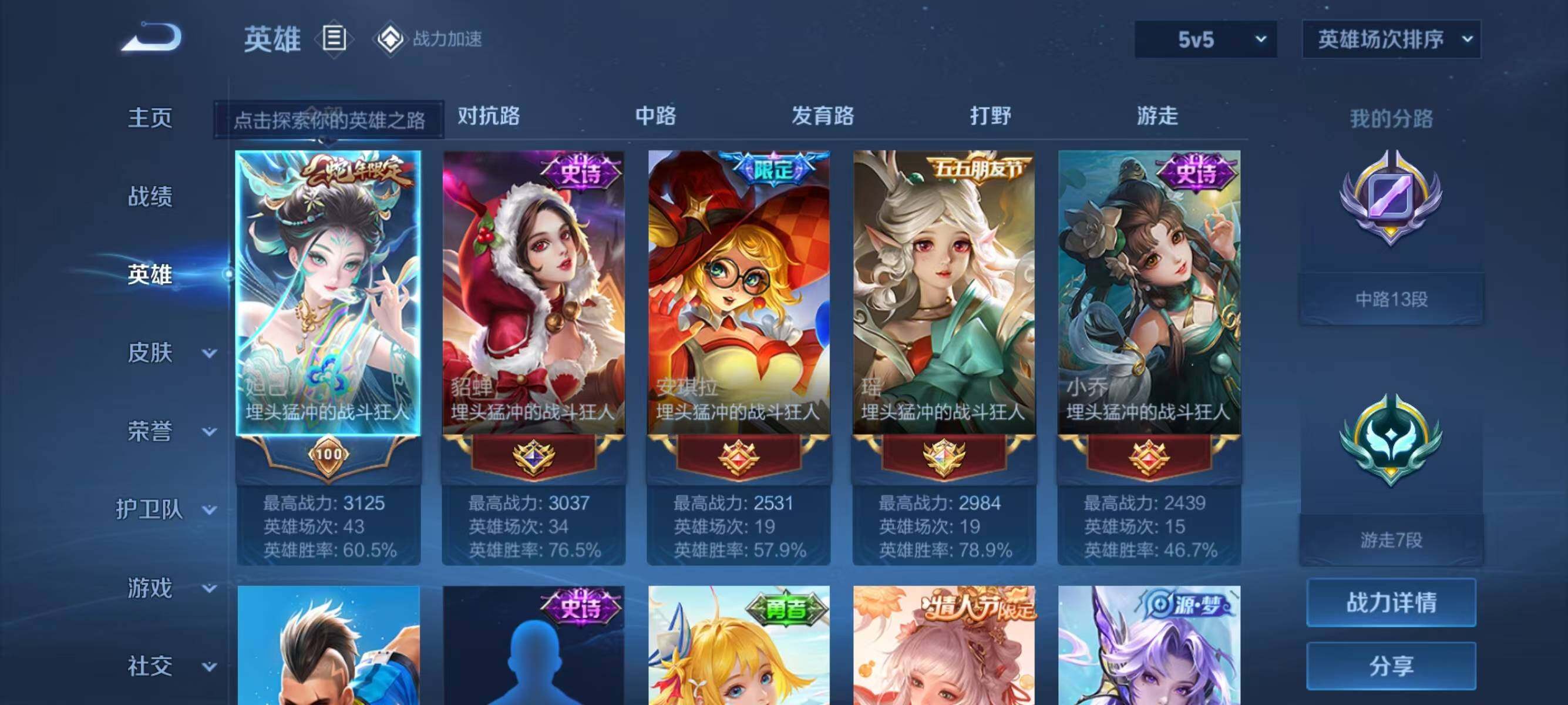 WZJZ3170908王者荣耀账号详情图5 WZJZ3170908王者荣耀账号详情图5