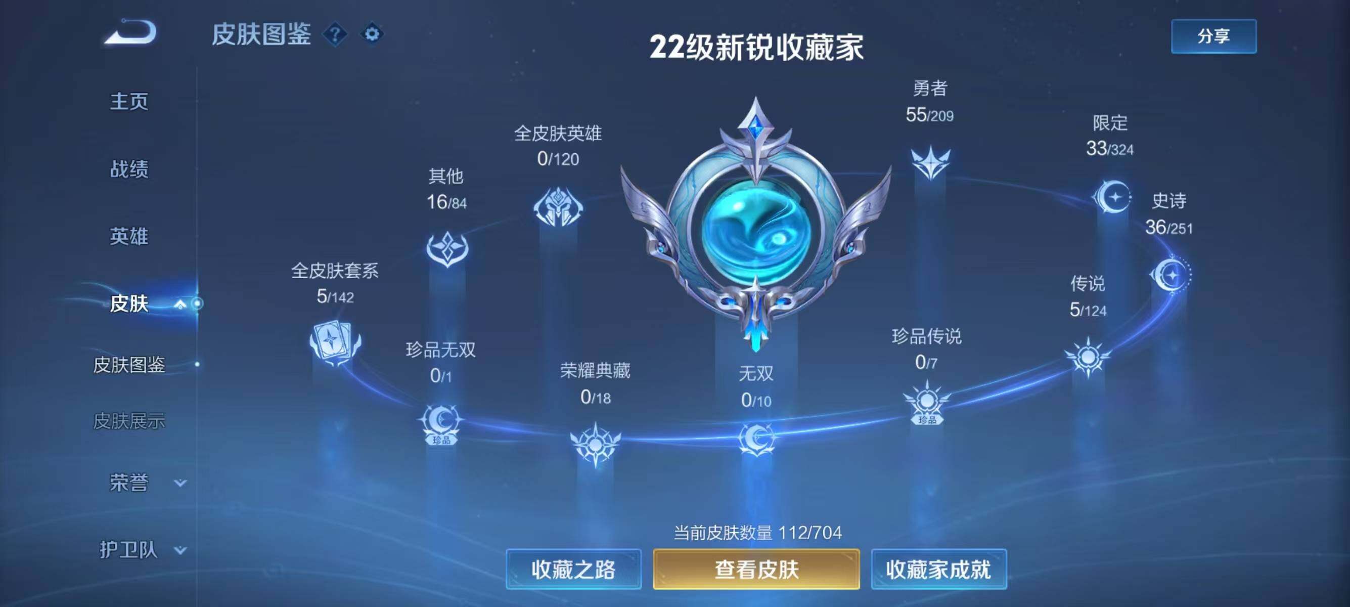 WZJZ3170908王者荣耀账号详情图10 WZJZ3170908王者荣耀账号详情图10