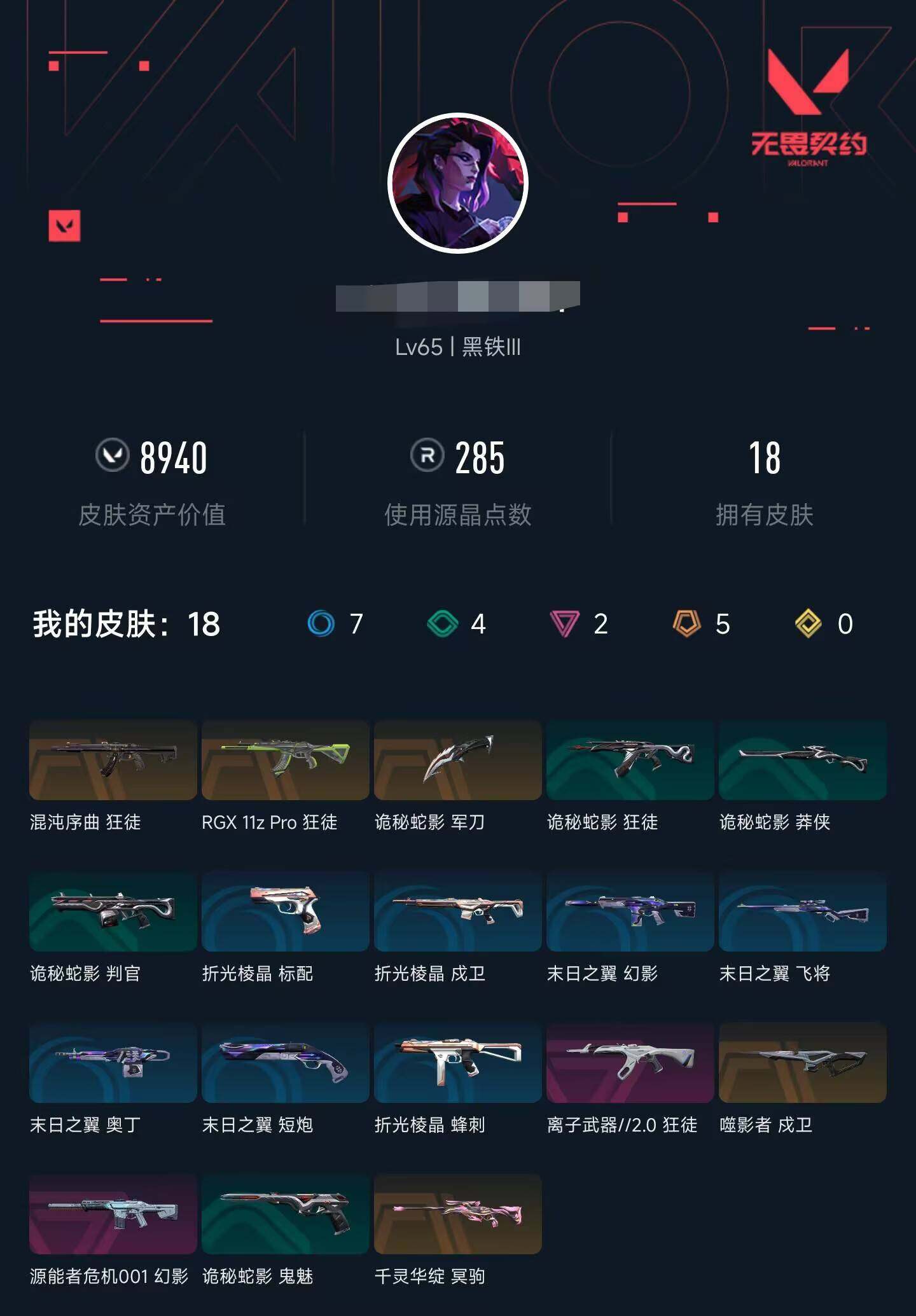 WWQEY35896无畏契约账号详情图4 WWQEY35896无畏契约账号详情图4