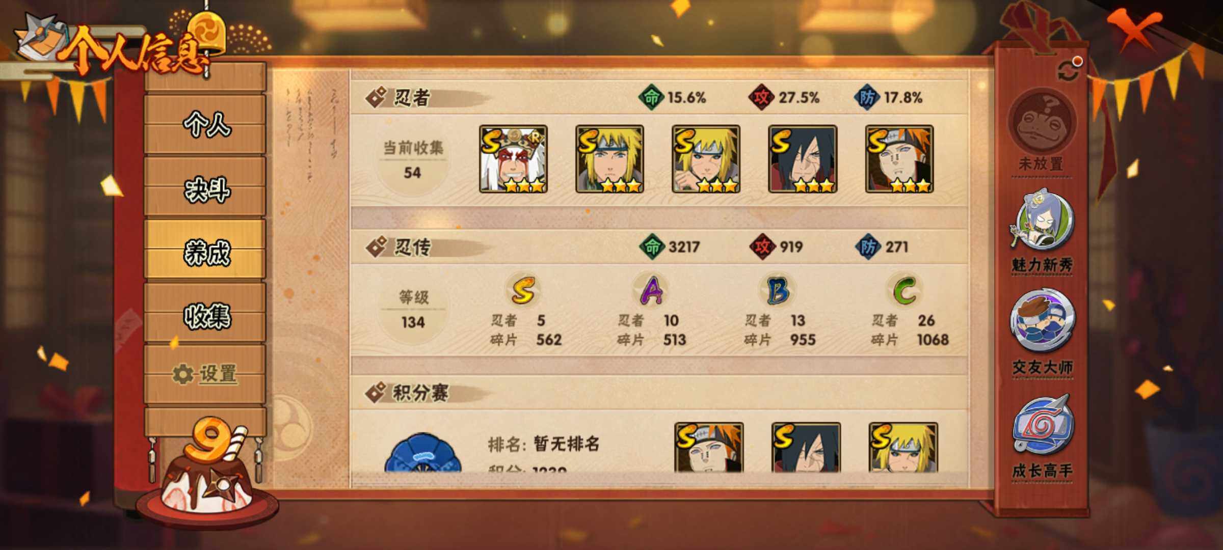 HYJM311057火影忍者账号详情图11 HYJM311057火影忍者账号详情图11