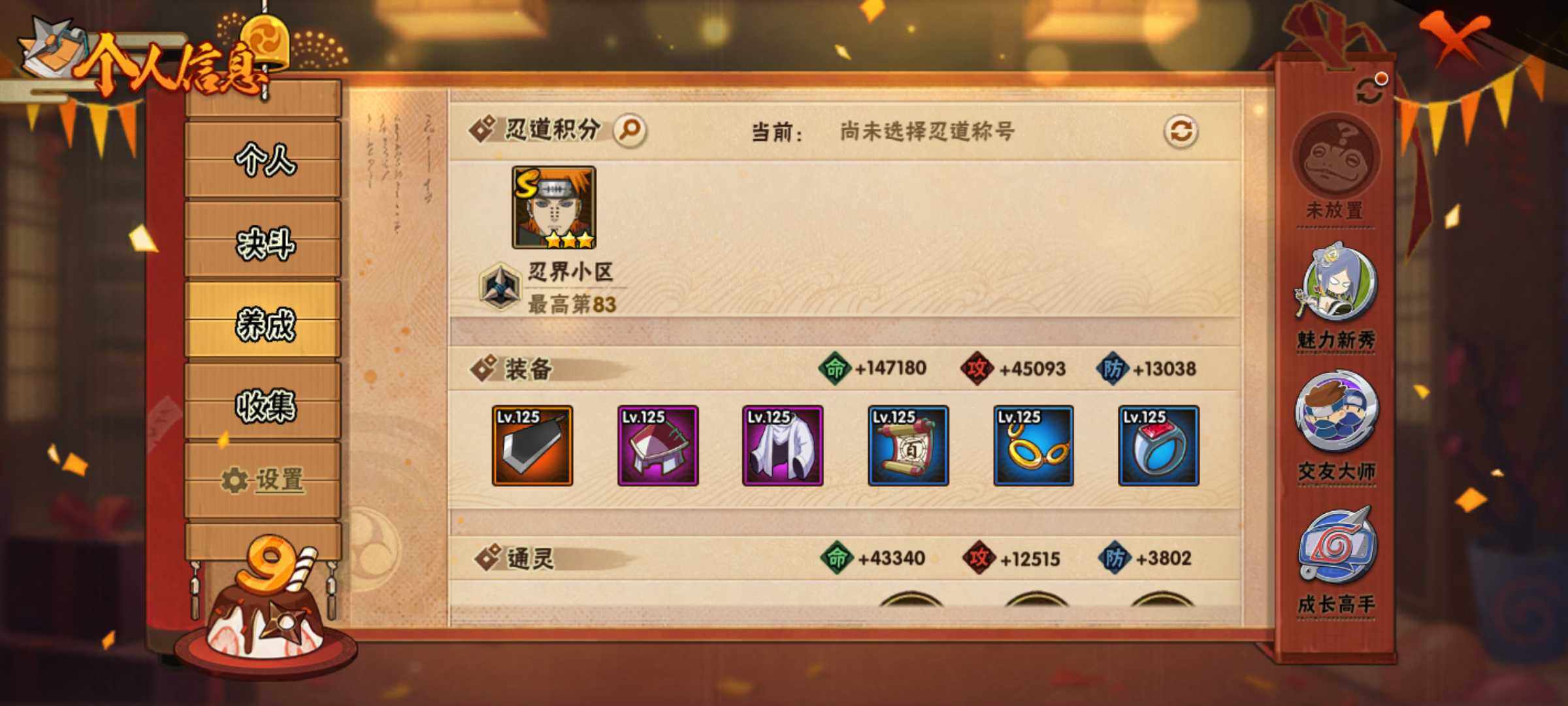 HYJM311057火影忍者账号详情图10 HYJM311057火影忍者账号详情图10