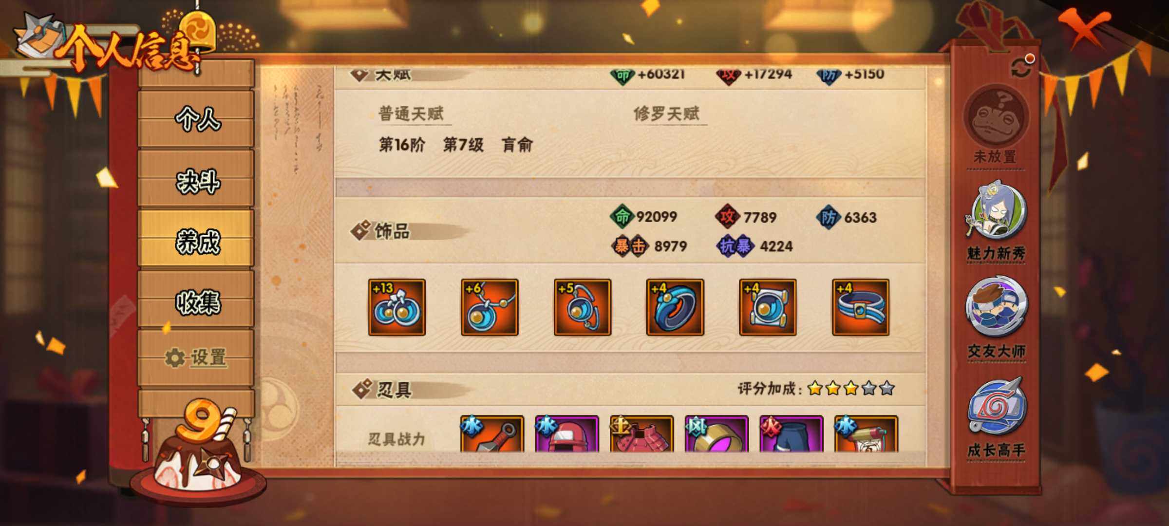 HYJM311057火影忍者账号详情图8 HYJM311057火影忍者账号详情图8