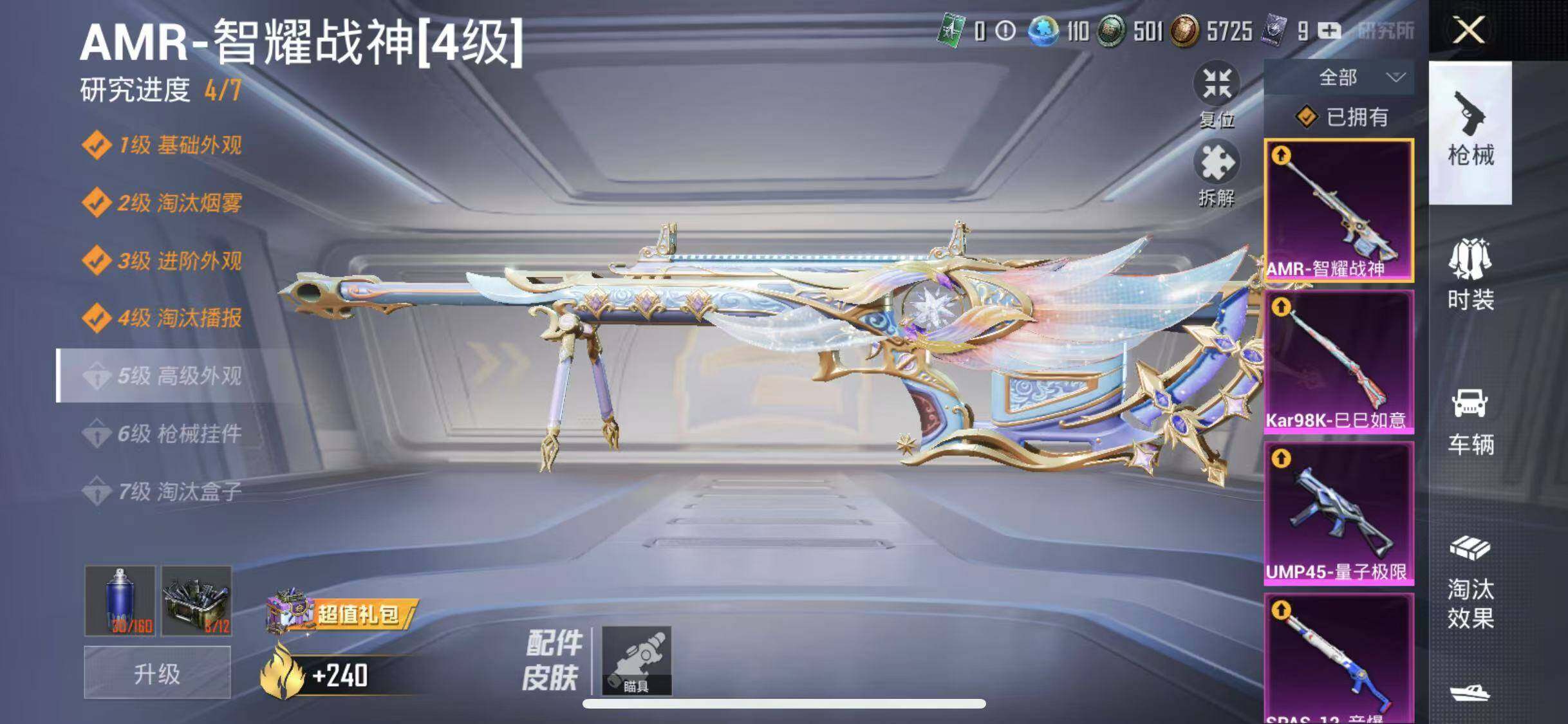 HPYXS3286533和平精英账号详情图14