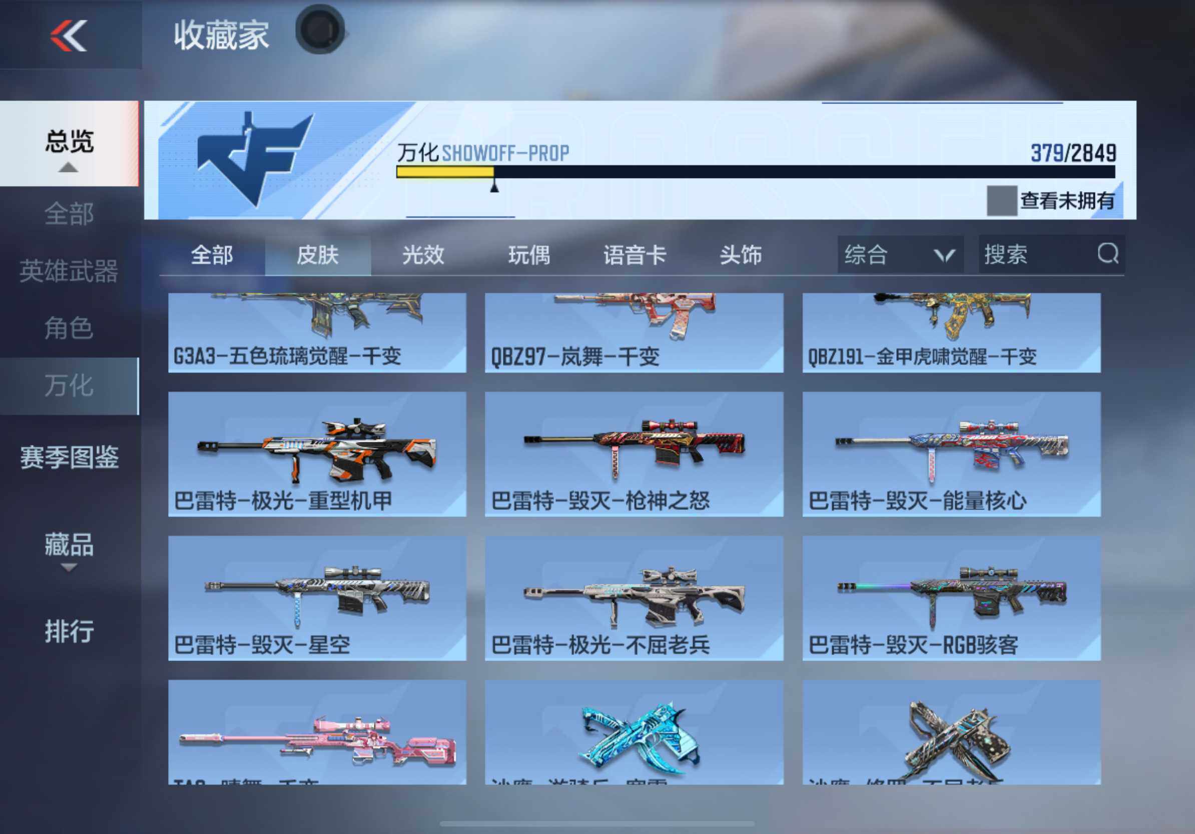 CFMXS332822枪战王者账号详情图31