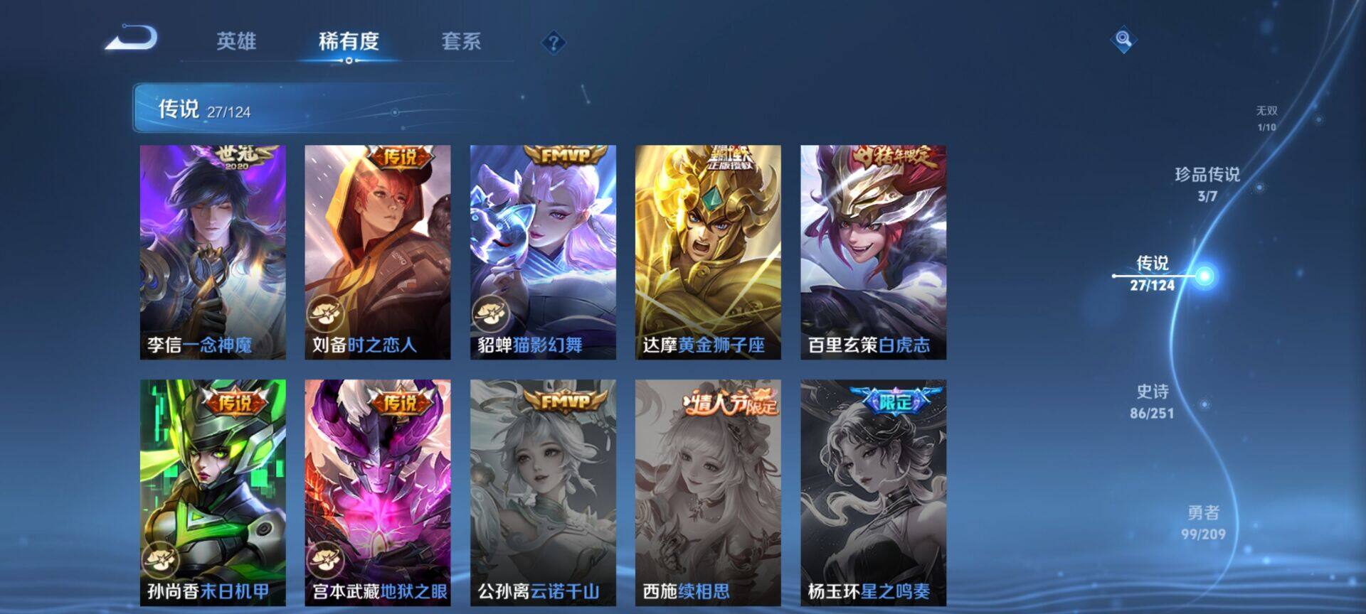 WZEY3165216王者荣耀账号详情图13 WZEY3165216王者荣耀账号详情图13
