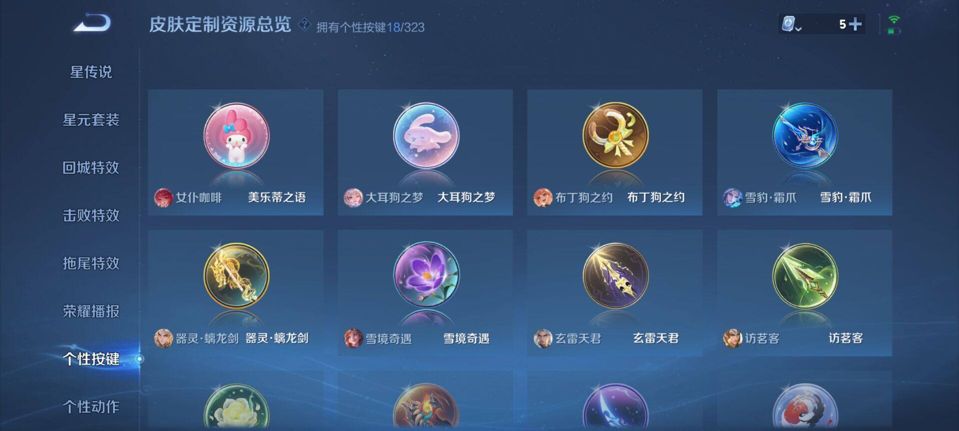 WZEY3165216王者荣耀账号详情图21 WZEY3165216王者荣耀账号详情图21