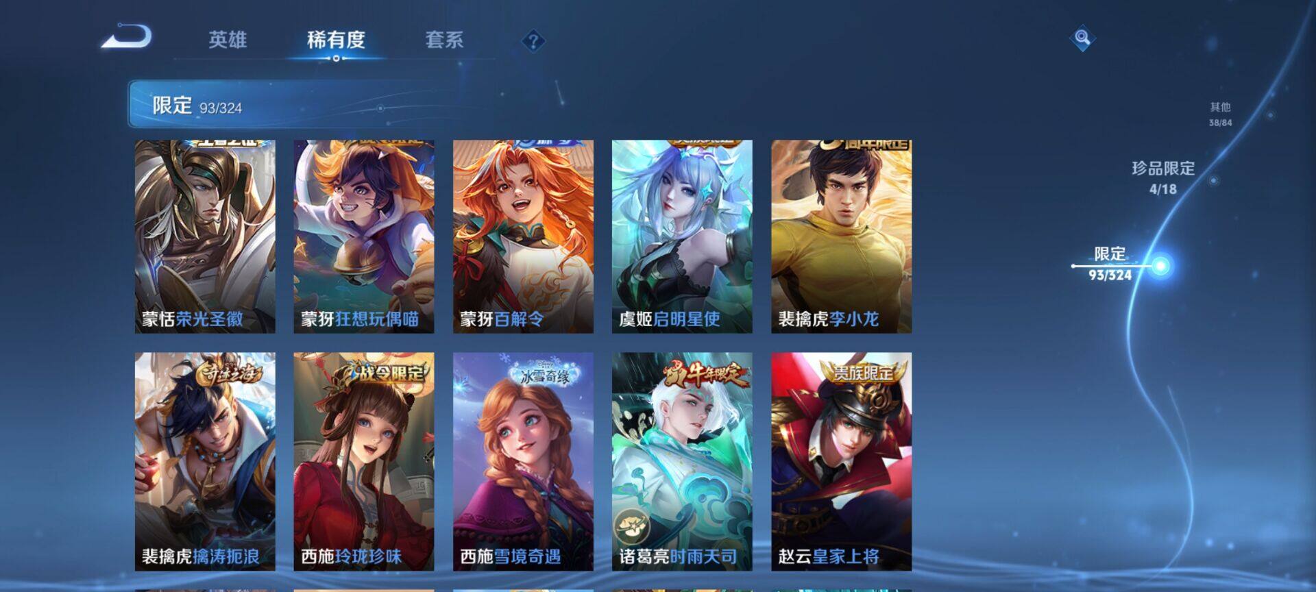 WZEY3165216王者荣耀账号详情图23 WZEY3165216王者荣耀账号详情图23