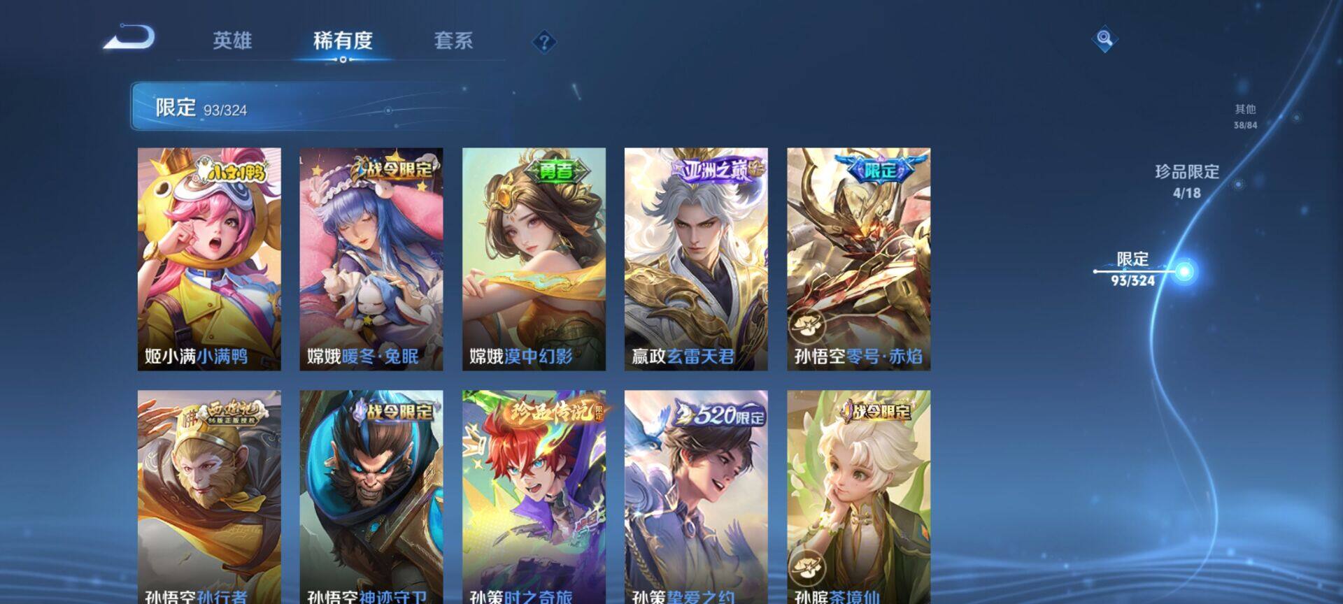 WZEY3165216王者荣耀账号详情图15 WZEY3165216王者荣耀账号详情图15