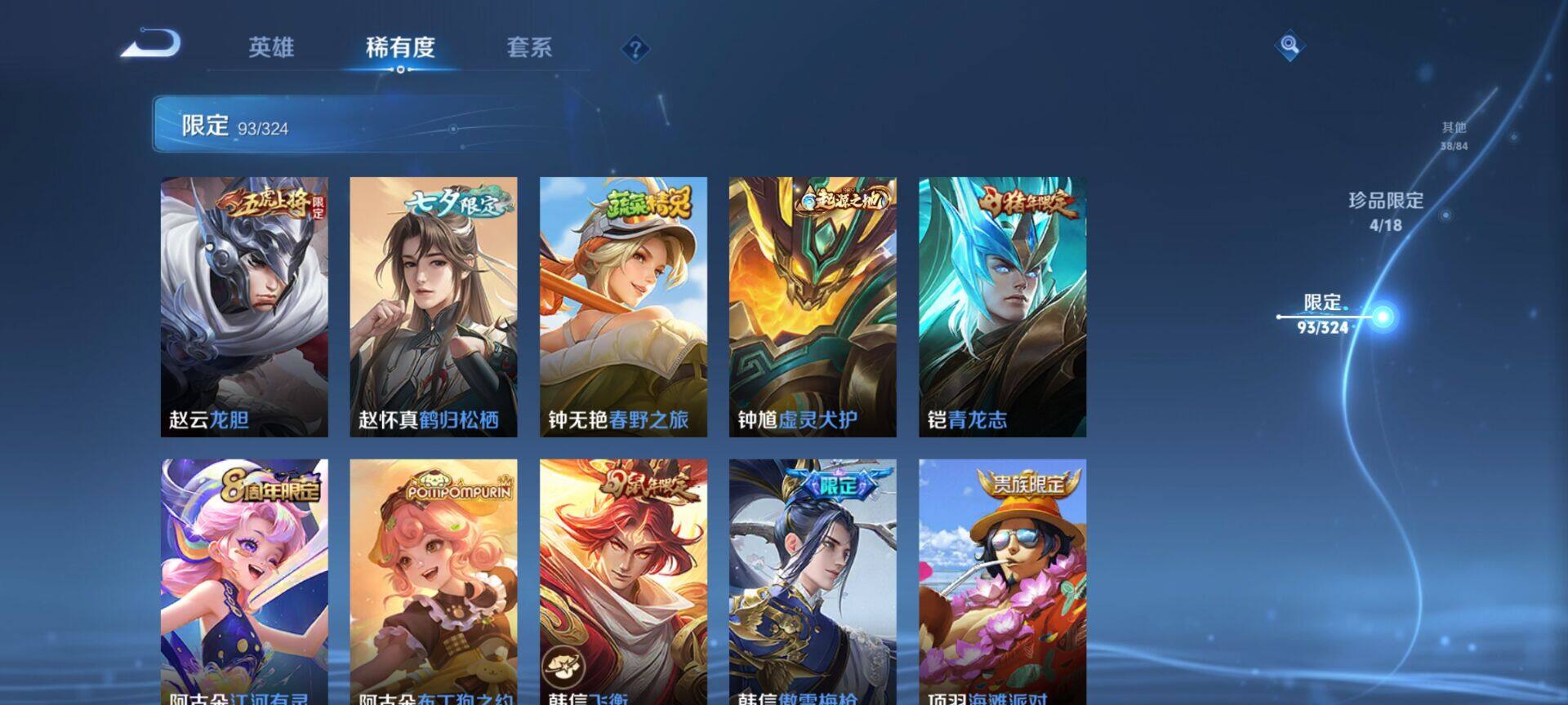 WZEY3165216王者荣耀账号详情图30 WZEY3165216王者荣耀账号详情图30