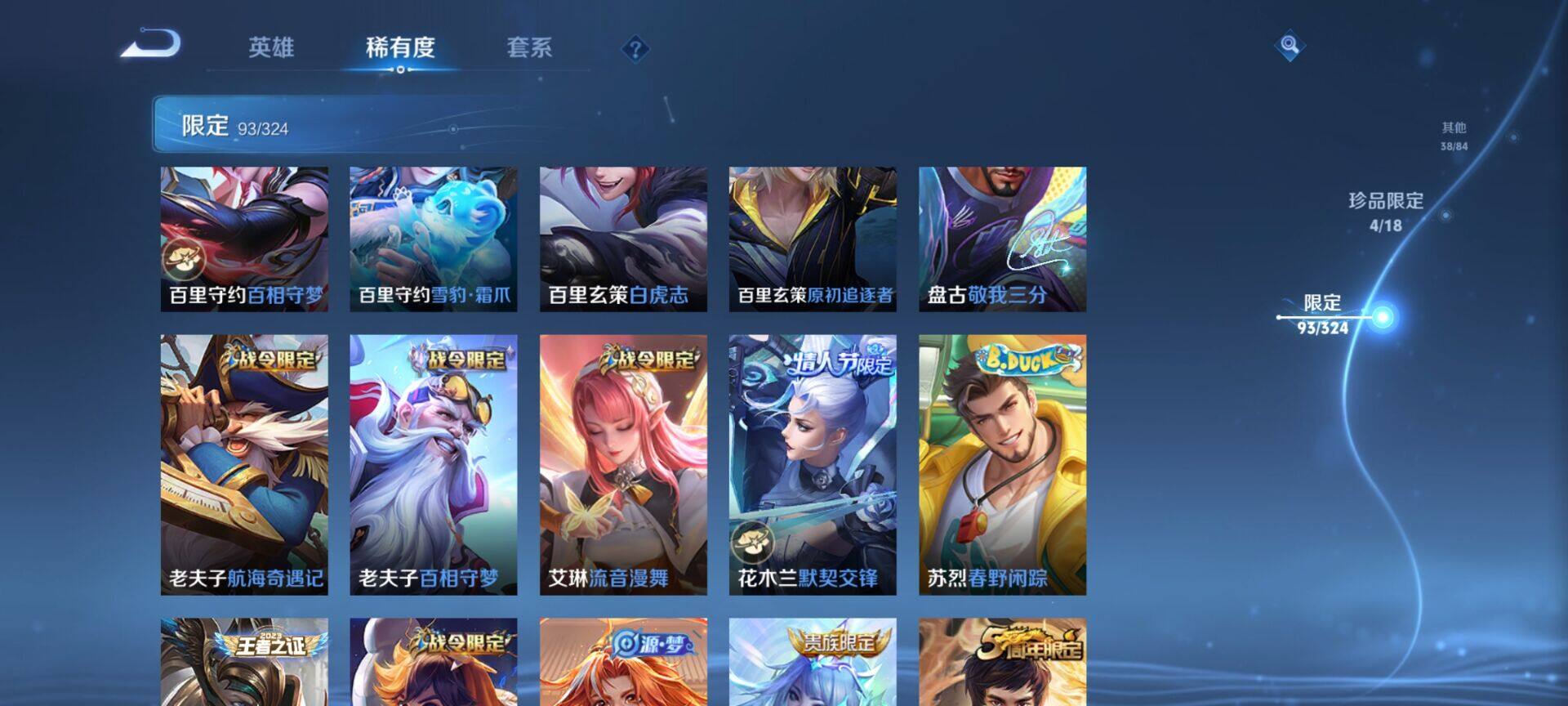 WZEY3165216王者荣耀账号详情图34 WZEY3165216王者荣耀账号详情图34