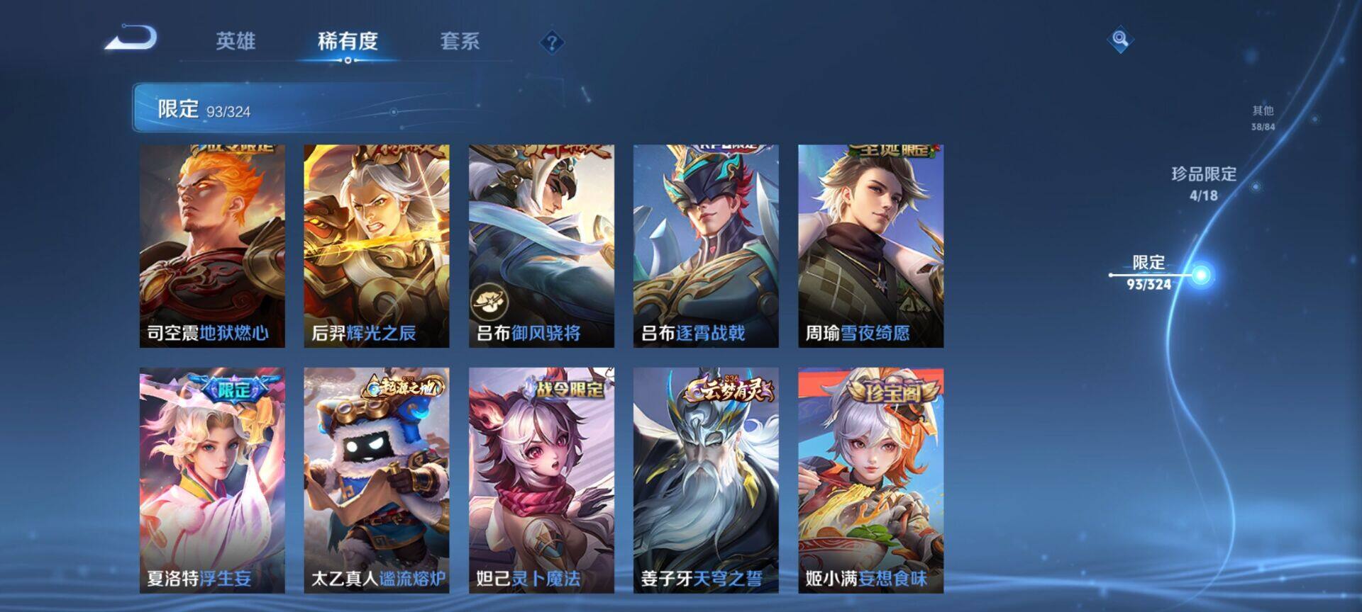 WZEY3165216王者荣耀账号详情图37 WZEY3165216王者荣耀账号详情图37