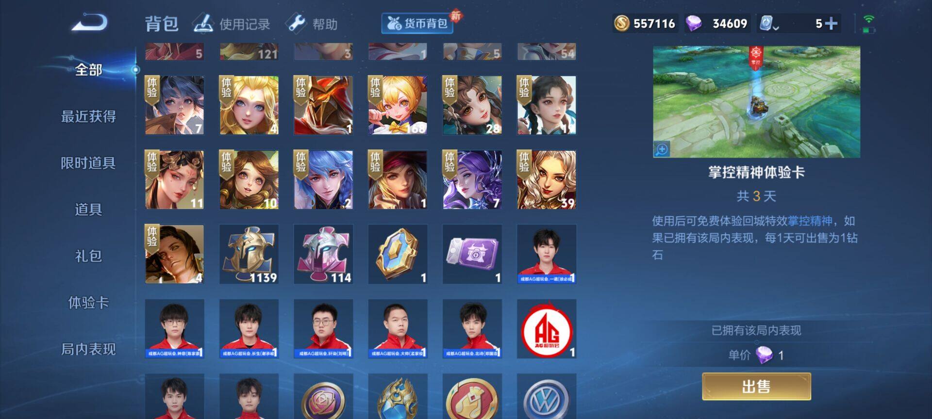 WZEY3165216王者荣耀账号详情图44 WZEY3165216王者荣耀账号详情图44