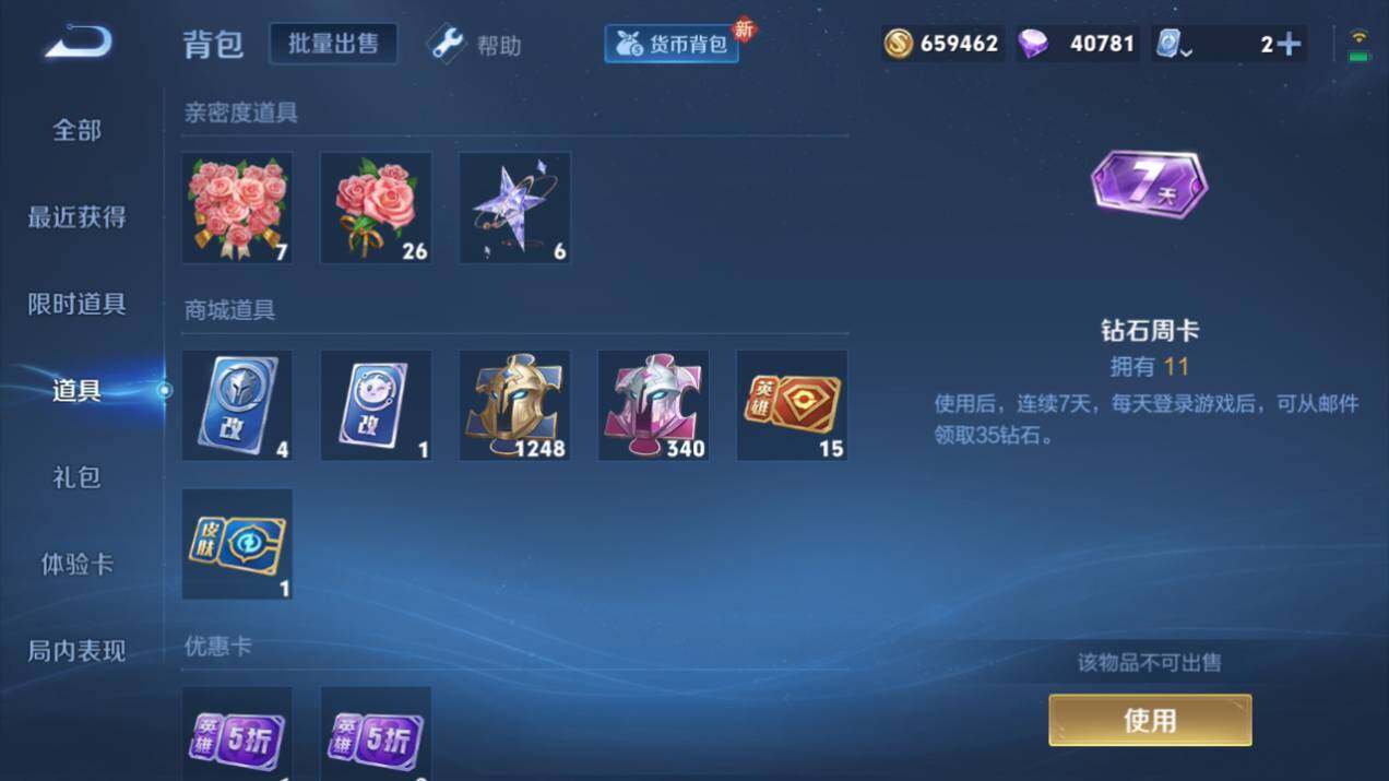 WZQM3169558王者荣耀账号详情图8 WZQM3169558王者荣耀账号详情图8