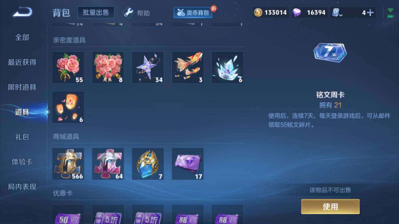 WZQM3169816王者荣耀账号详情图8