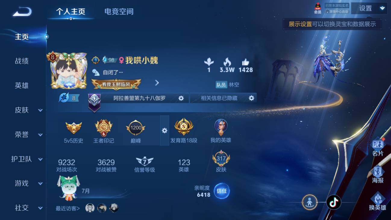 王者荣耀账号苹果QQ量精品账号】苹果Q-V8-至尊星耀II段位-123英雄-317皮肤-2典藏--1珍品传说-23传说-