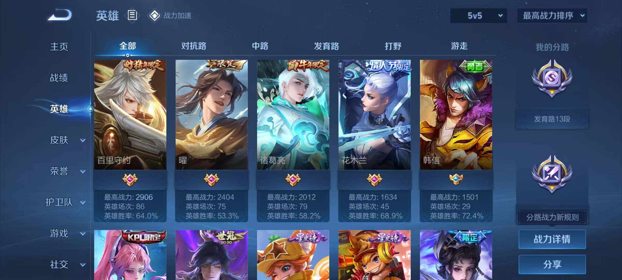 WZQM3165401王者荣耀账号详情图6