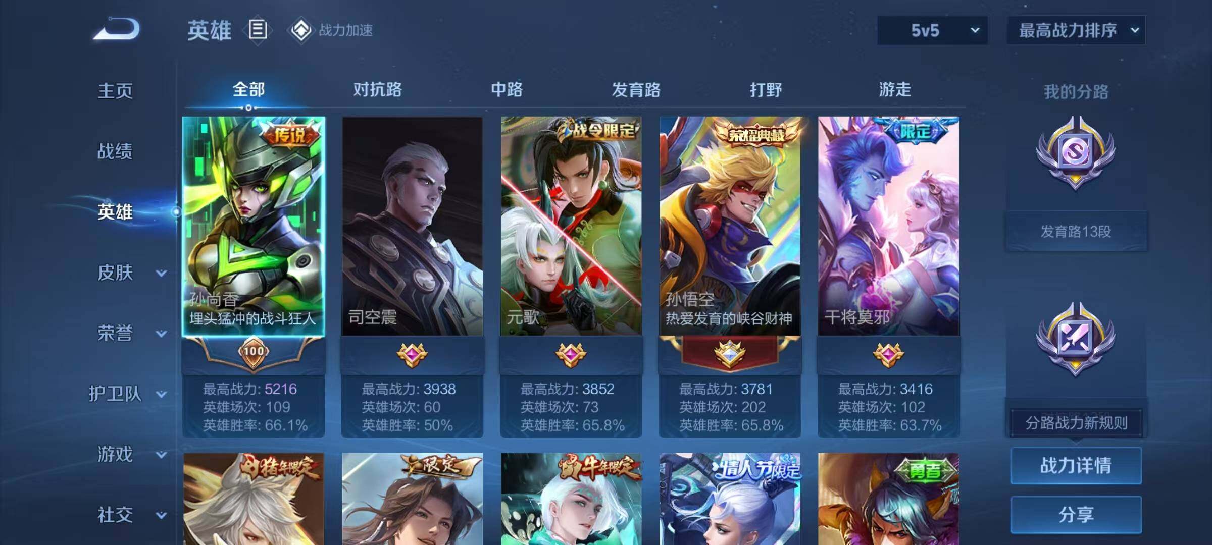 WZQM3165401王者荣耀账号详情图8