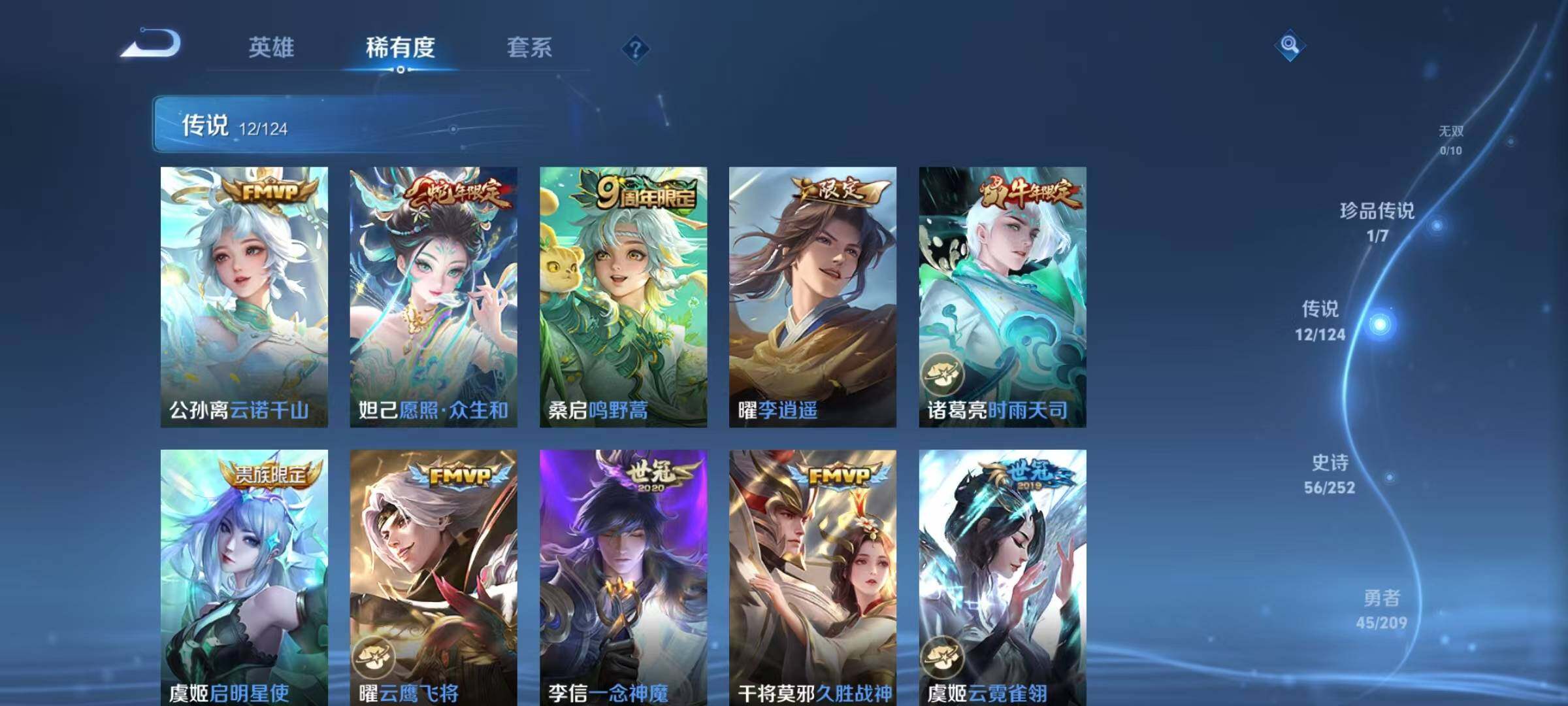 WZQM3165401王者荣耀账号详情图13
