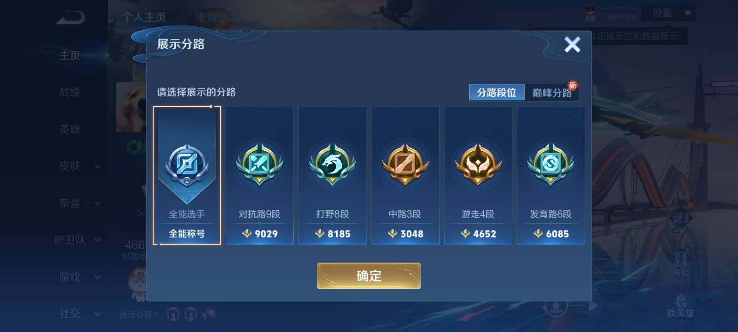 WZEY3165232王者荣耀账号详情图7 WZEY3165232王者荣耀账号详情图7