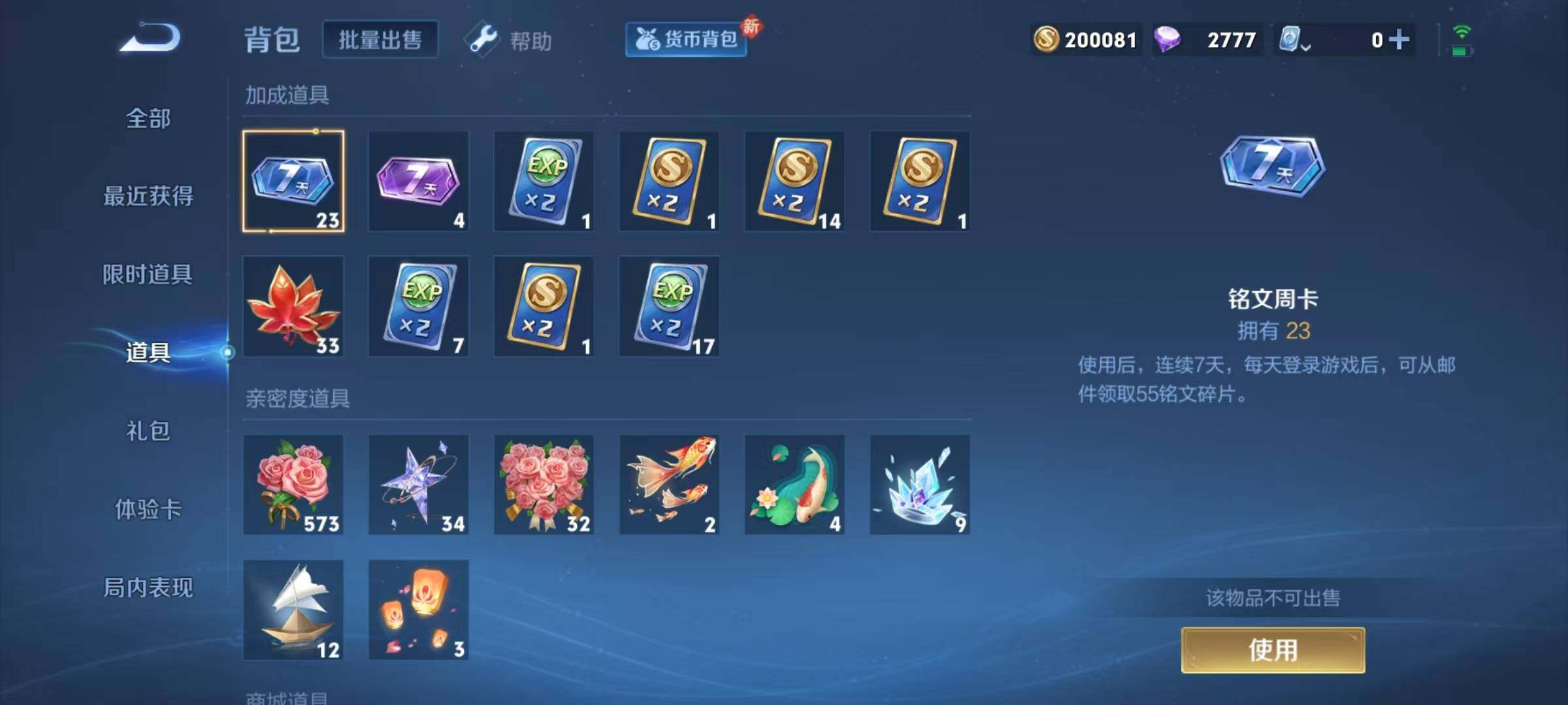WZEY3165232王者荣耀账号详情图19 WZEY3165232王者荣耀账号详情图19