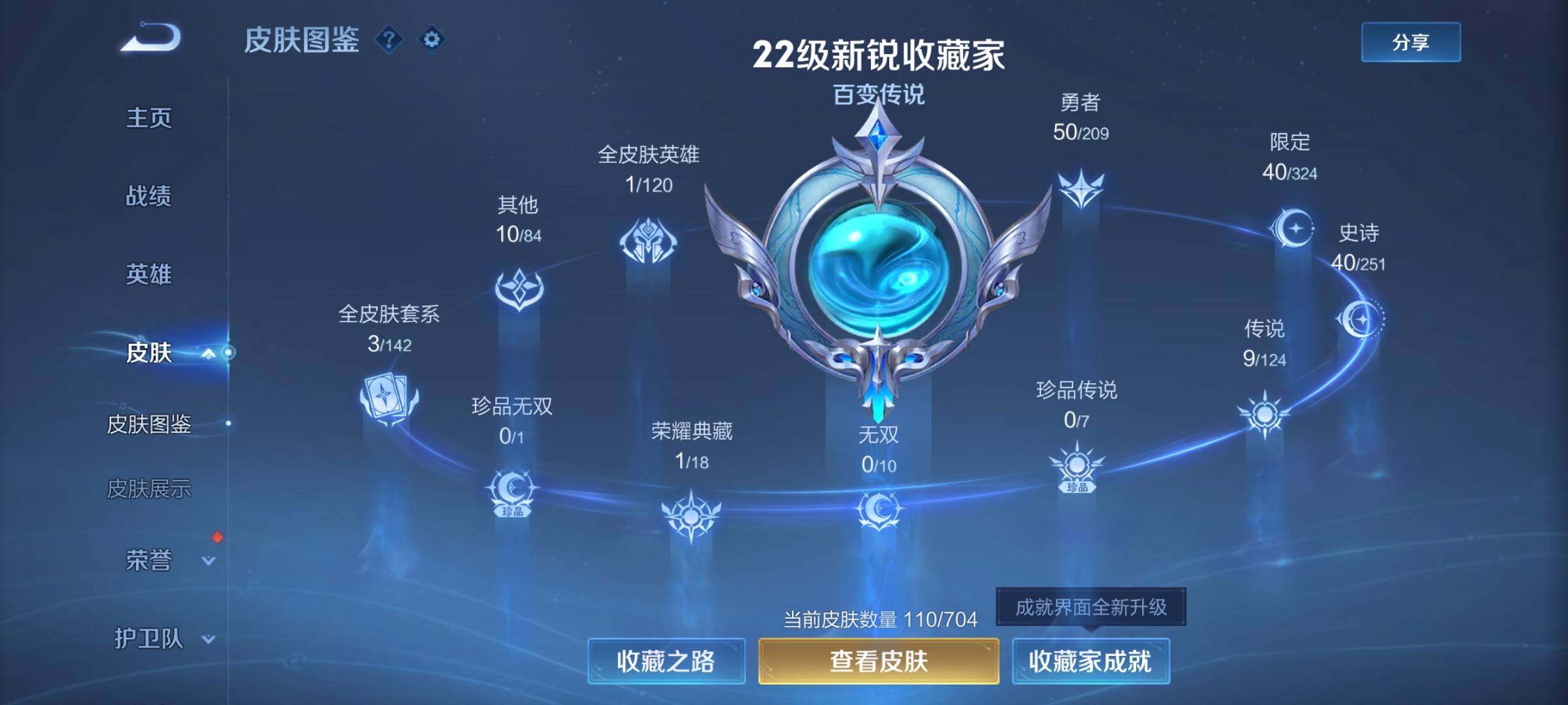 WZQM3165400王者荣耀账号详情图5 WZQM3165400王者荣耀账号详情图5