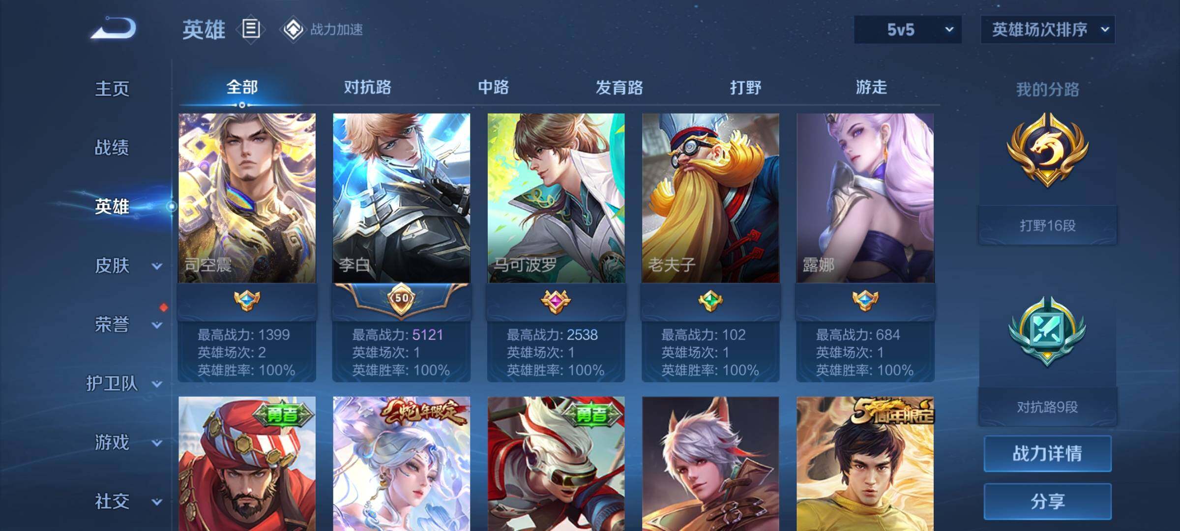 WZQM3165400王者荣耀账号详情图8 WZQM3165400王者荣耀账号详情图8