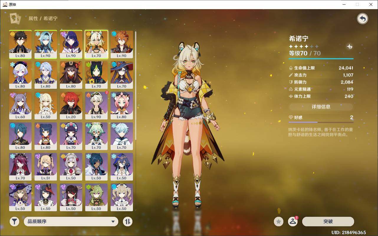 YSEY33861原神账号详情图5 YSEY33861原神账号详情图5