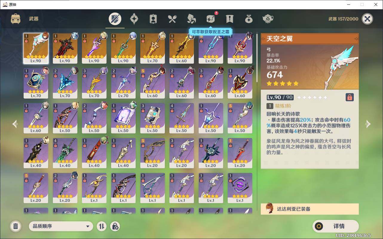 YSEY33861原神账号详情图6 YSEY33861原神账号详情图6