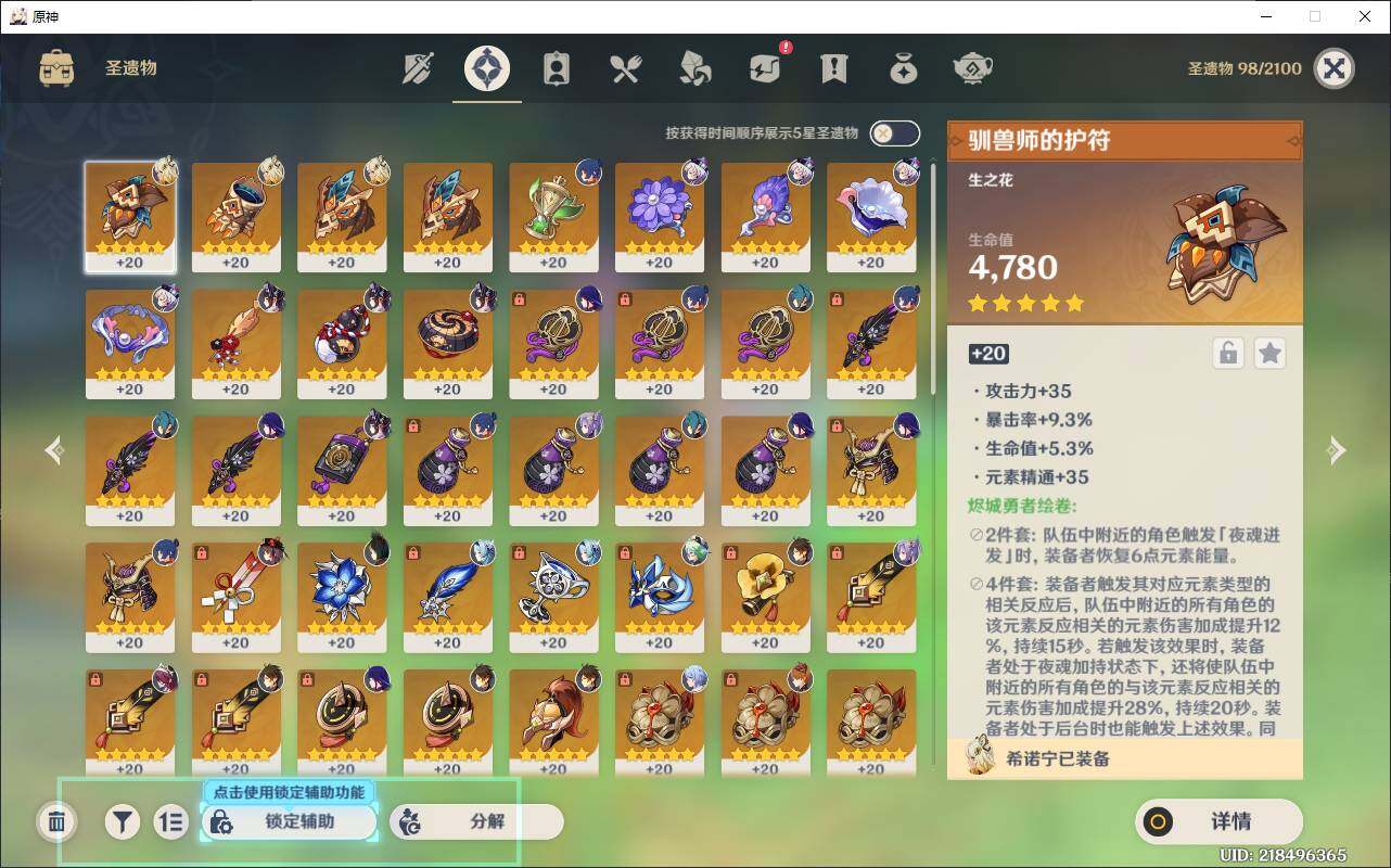YSEY33861原神账号详情图7 YSEY33861原神账号详情图7