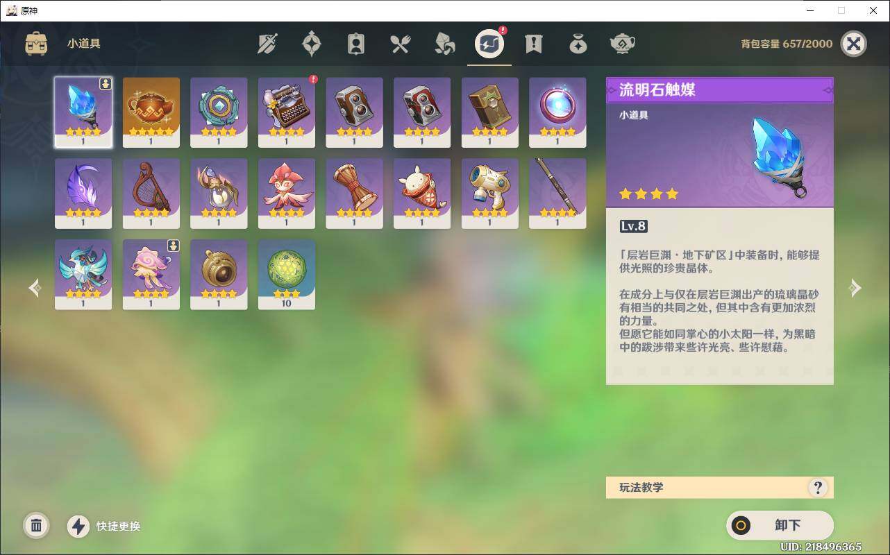 YSEY33861原神账号详情图8 YSEY33861原神账号详情图8