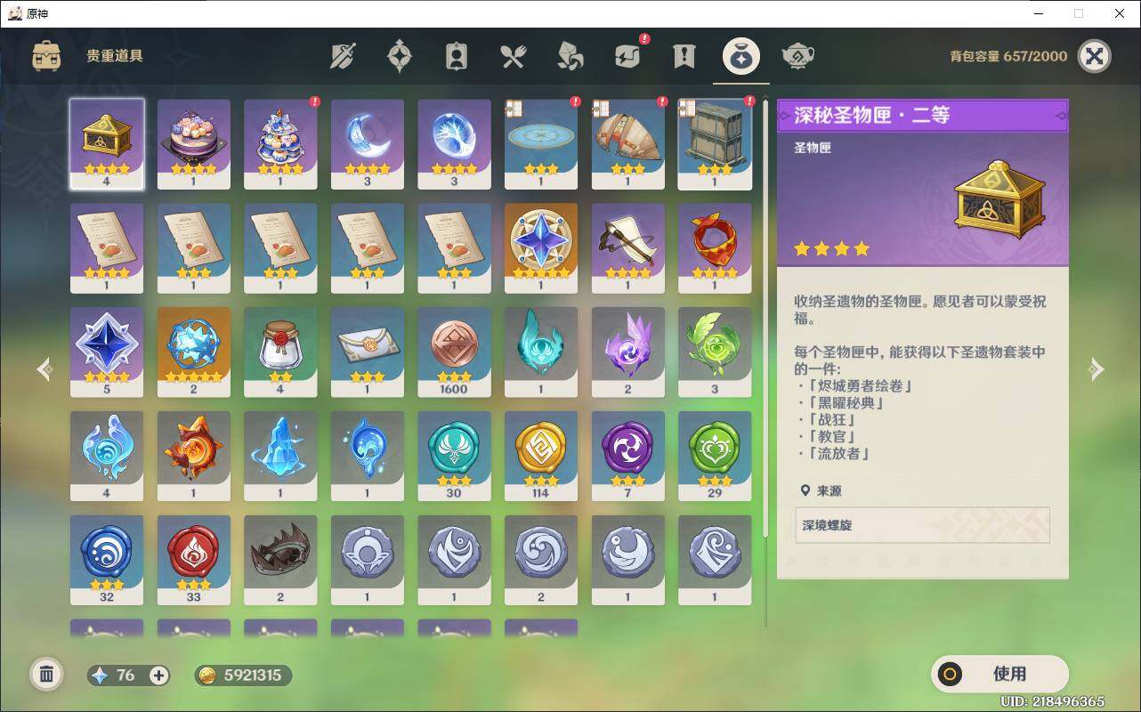 YSEY33861原神账号详情图9 YSEY33861原神账号详情图9