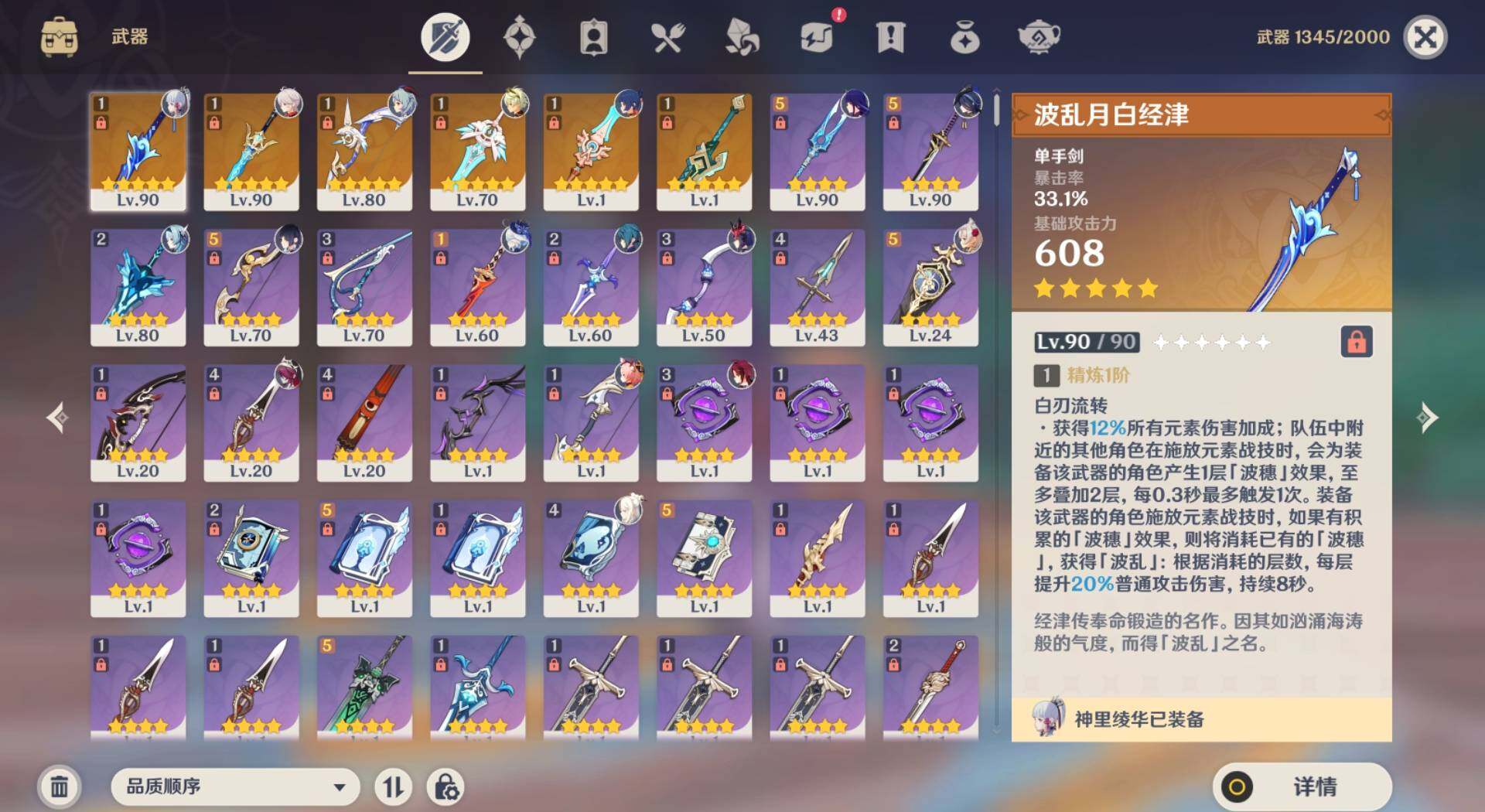 YSEY33859原神账号详情图6 YSEY33859原神账号详情图6