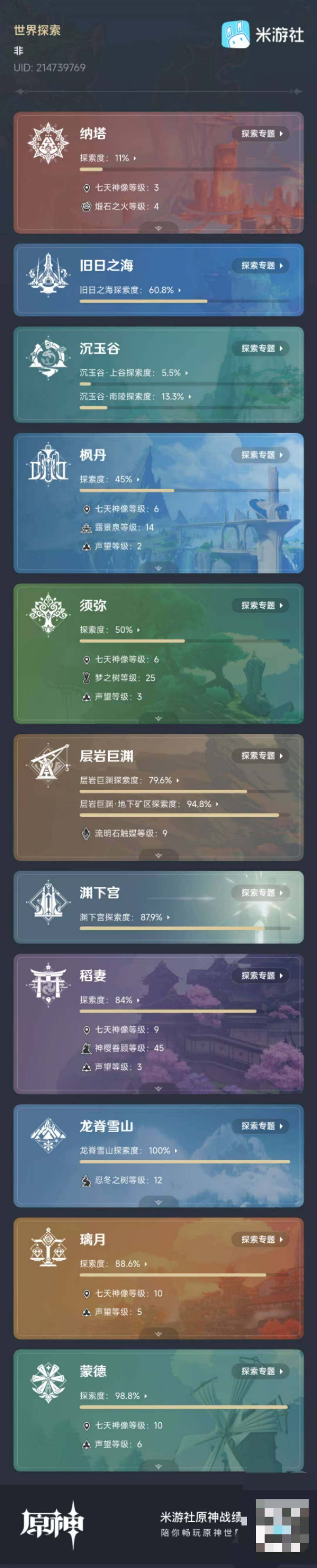 YSEY33859原神账号详情图9 YSEY33859原神账号详情图9