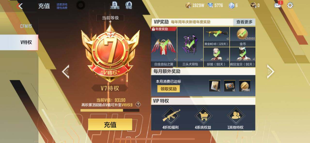 CFMEY333197枪战王者账号详情图4 CFMEY333197枪战王者账号详情图4