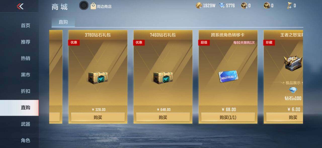 CFMEY333197枪战王者账号详情图17 CFMEY333197枪战王者账号详情图17