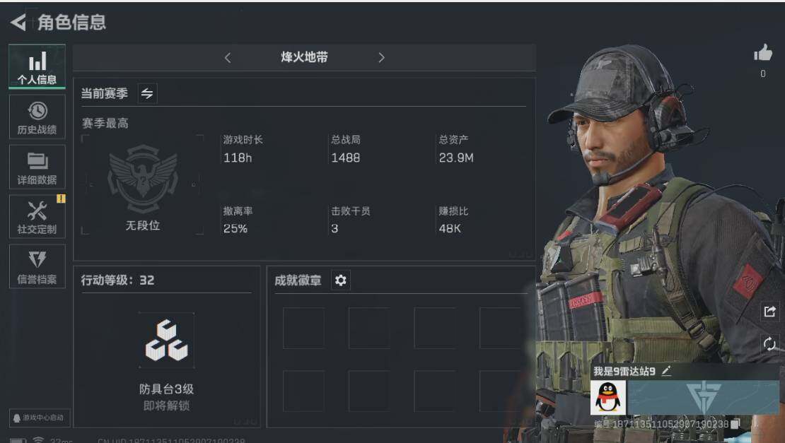 三角洲行动账号QQ[10603306]【账号有人脸，需修改二次实名后等待12小时后上架，介意勿拍】ASYs159【性价比超高三角洲行动号，小白入坑三件套】【资产小号无法组队】【高额纯币号】32级航天基地绝密已开+23.
